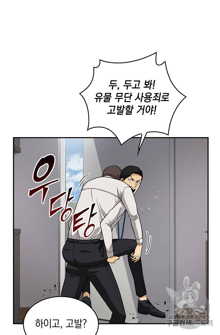 도굴왕 82화 75