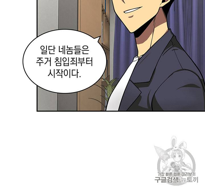 도굴왕 82화 78