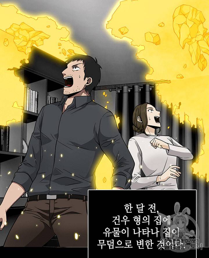 도굴왕 82화 80