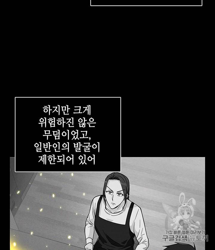 도굴왕 82화 81