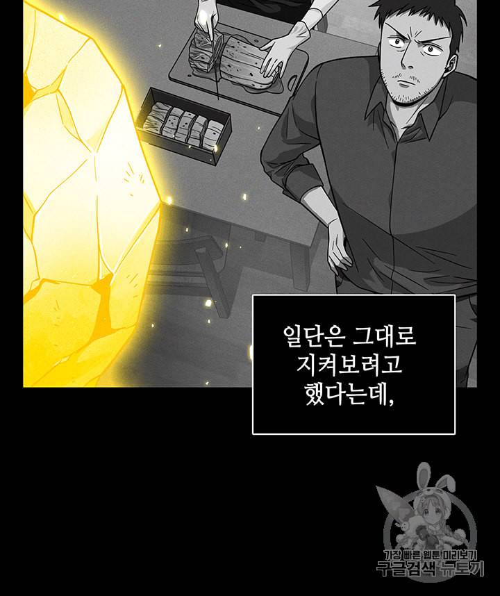 도굴왕 82화 82