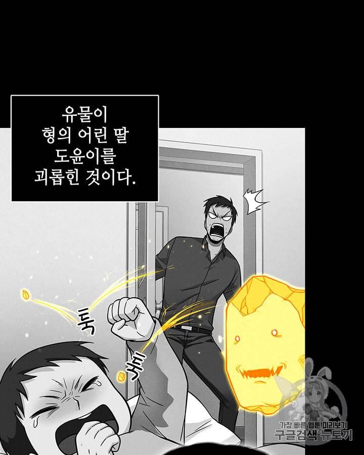 도굴왕 82화 83