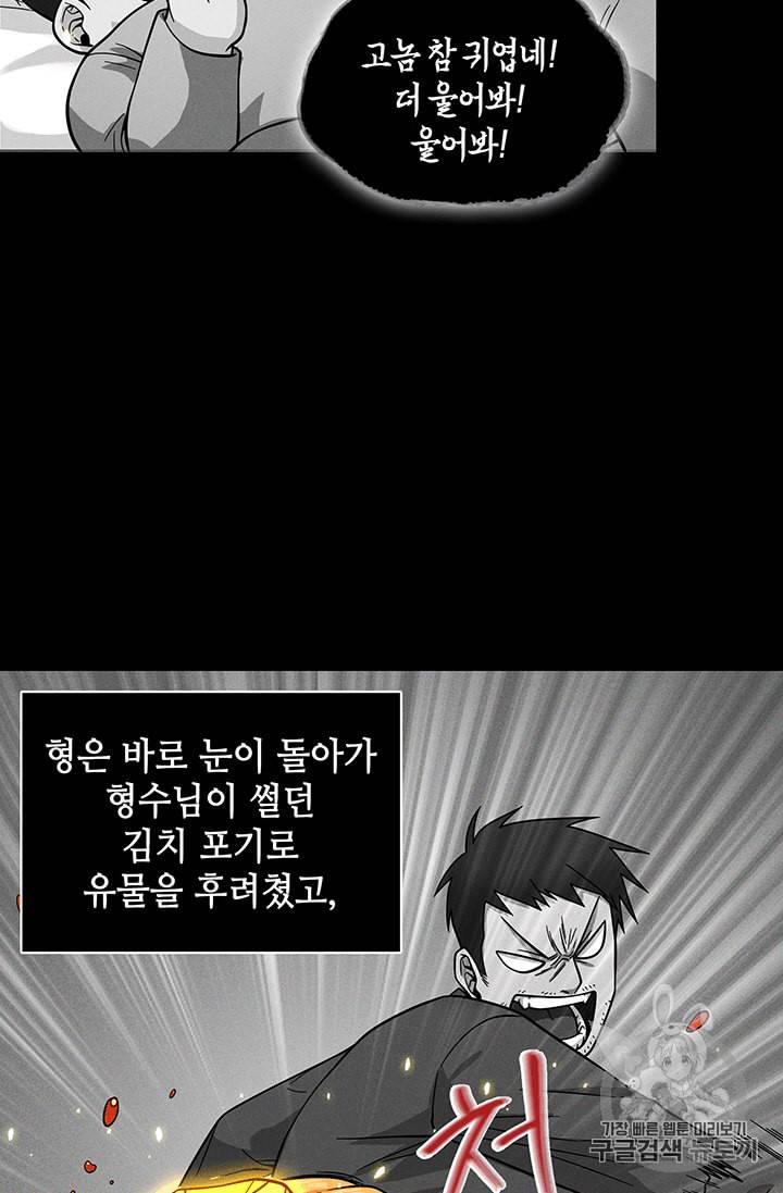 도굴왕 82화 84