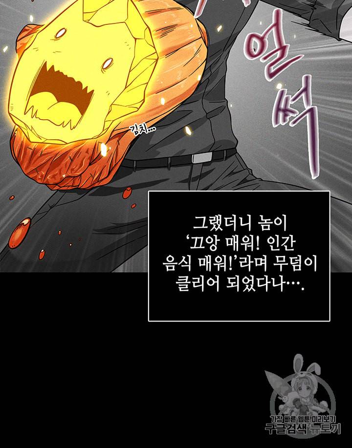 도굴왕 82화 85
