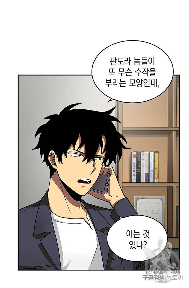 도굴왕 82화 92