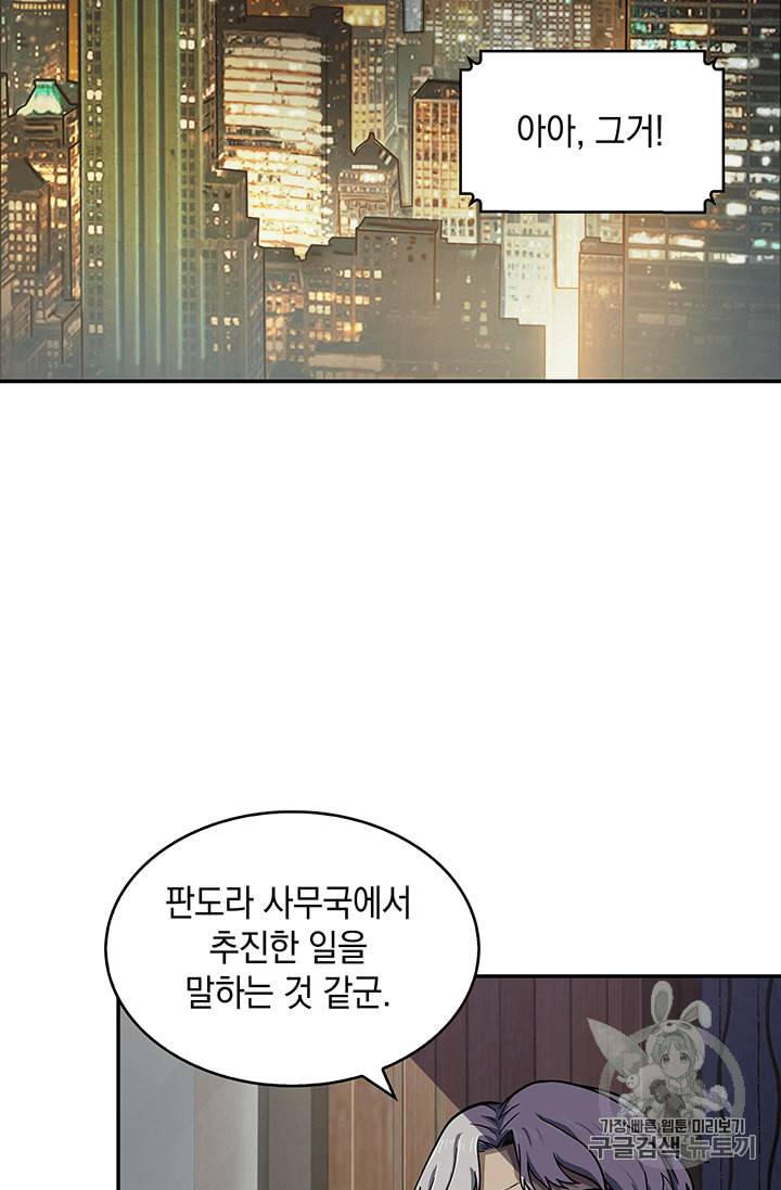 도굴왕 82화 94