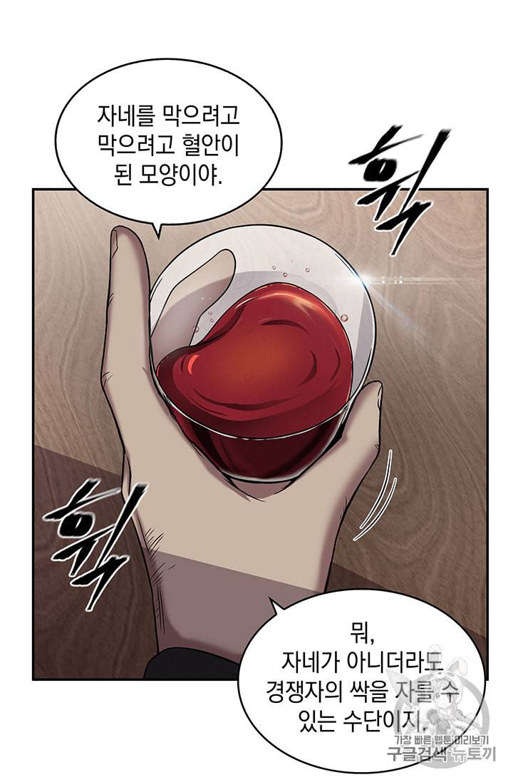 도굴왕 82화 96