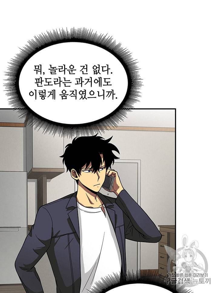도굴왕 82화 97