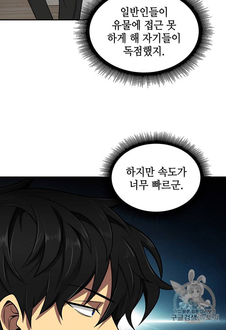 도굴왕 82화 98