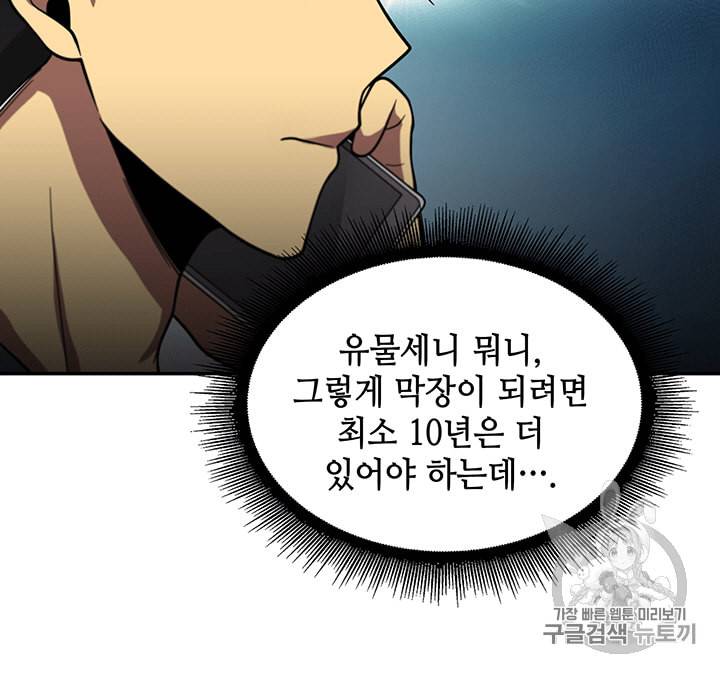 도굴왕 82화 99