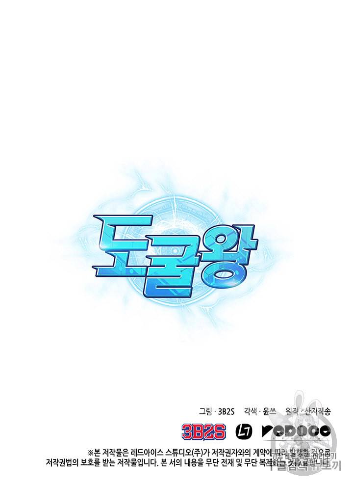 도굴왕 82화 104