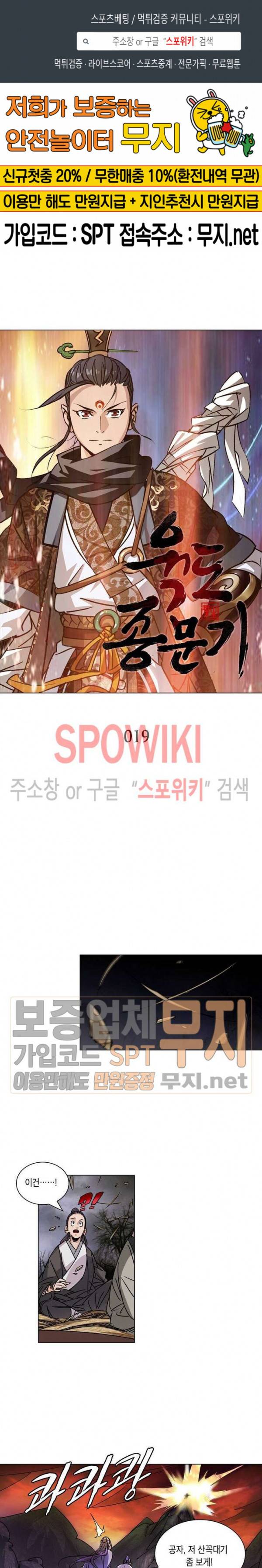 육도종문기 19화 1