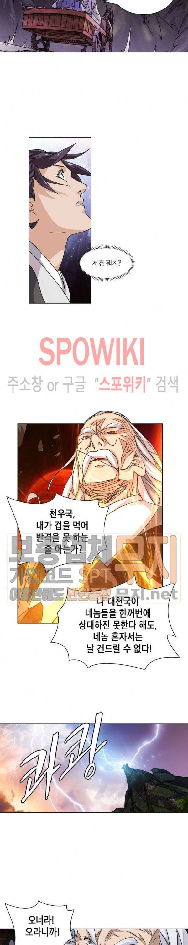 육도종문기 19화 2