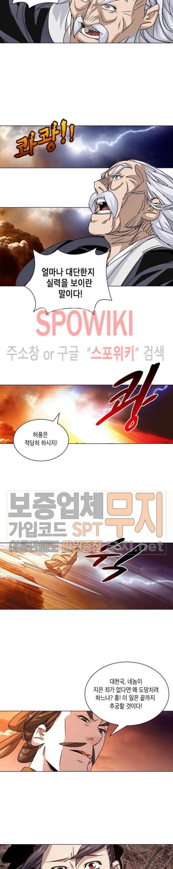 육도종문기 19화 3