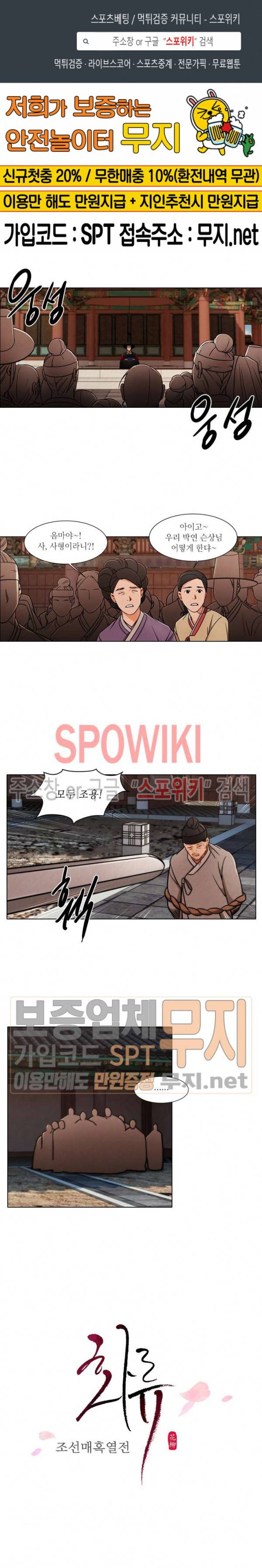 화류(花柳) 9화 1
