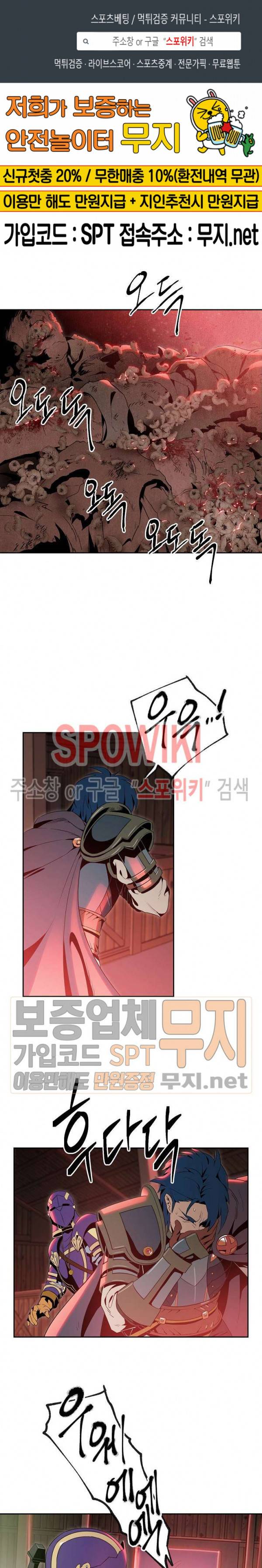 해골병사는 던전을 지키지 못했다 83화 1