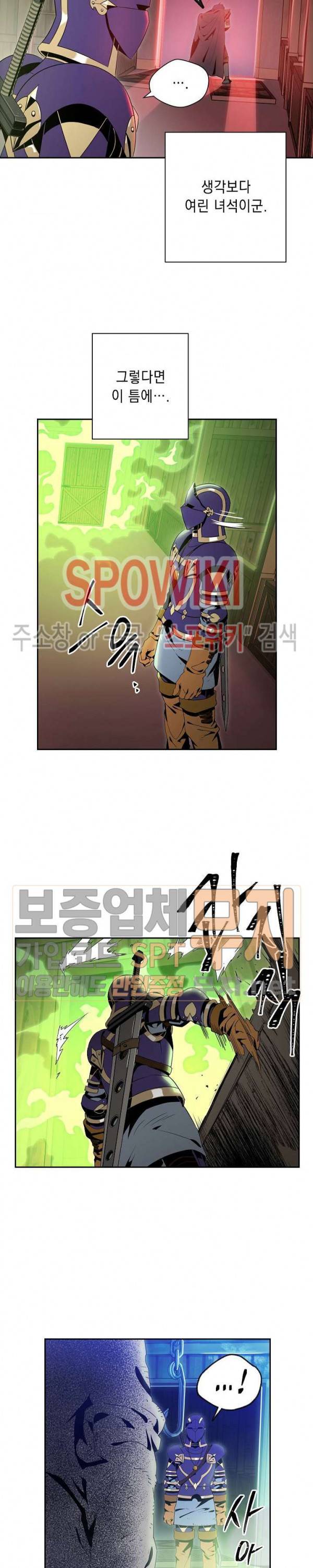 해골병사는 던전을 지키지 못했다 83화 2
