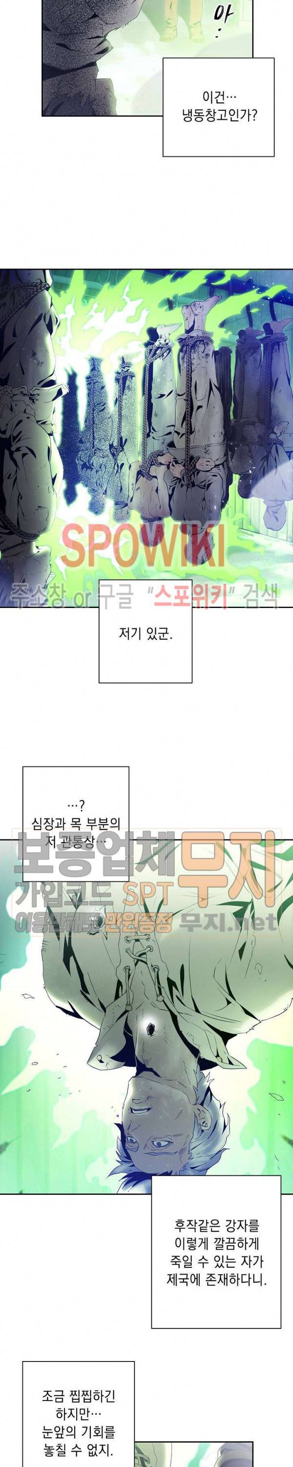 해골병사는 던전을 지키지 못했다 83화 3