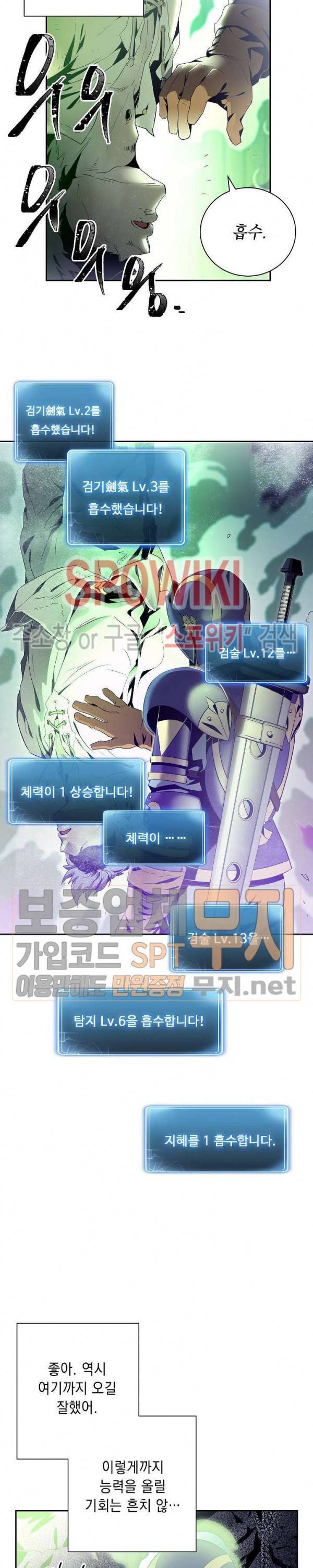 해골병사는 던전을 지키지 못했다 83화 4