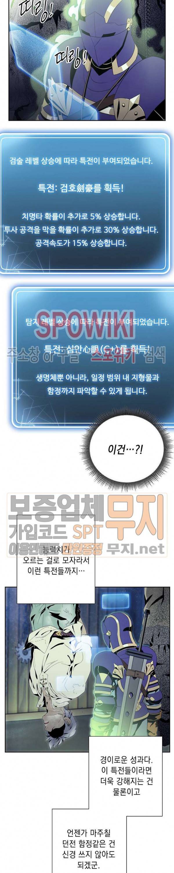 해골병사는 던전을 지키지 못했다 83화 5