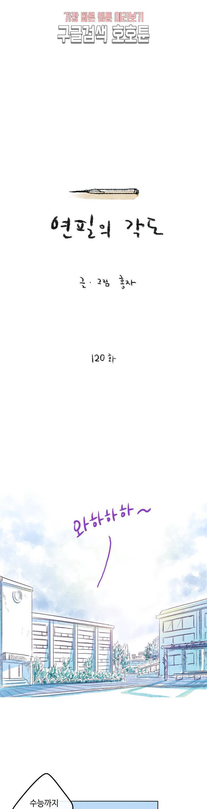 연필의 각도 120화 1