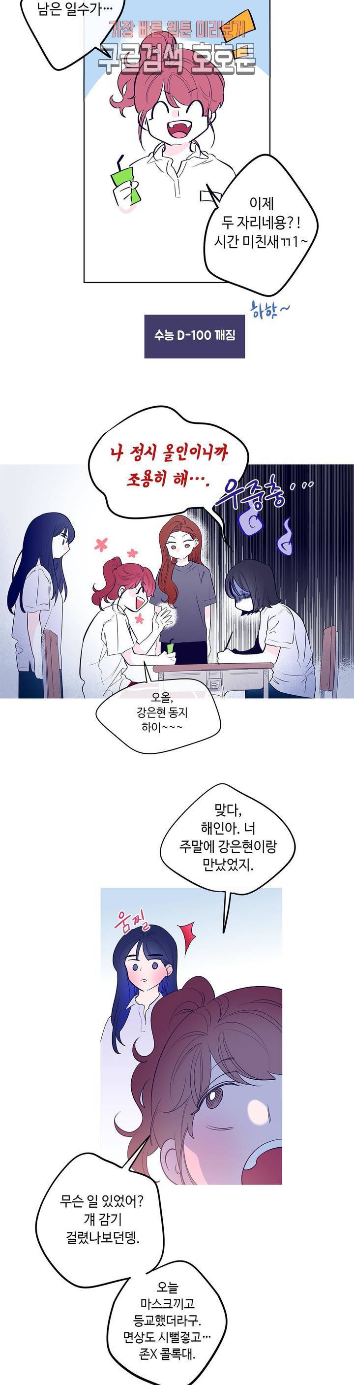 연필의 각도 120화 2