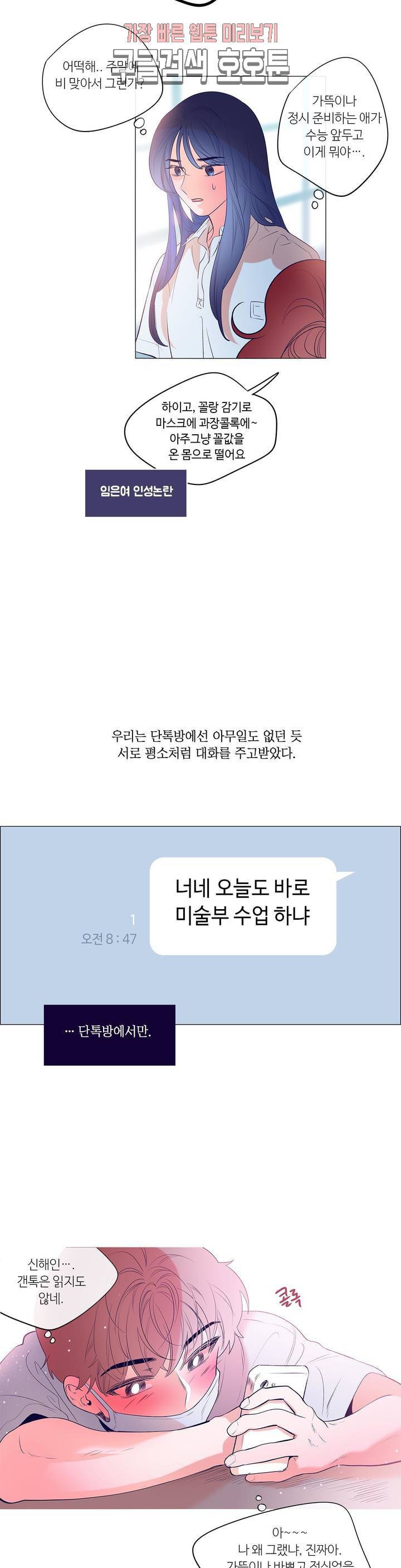 연필의 각도 120화 3