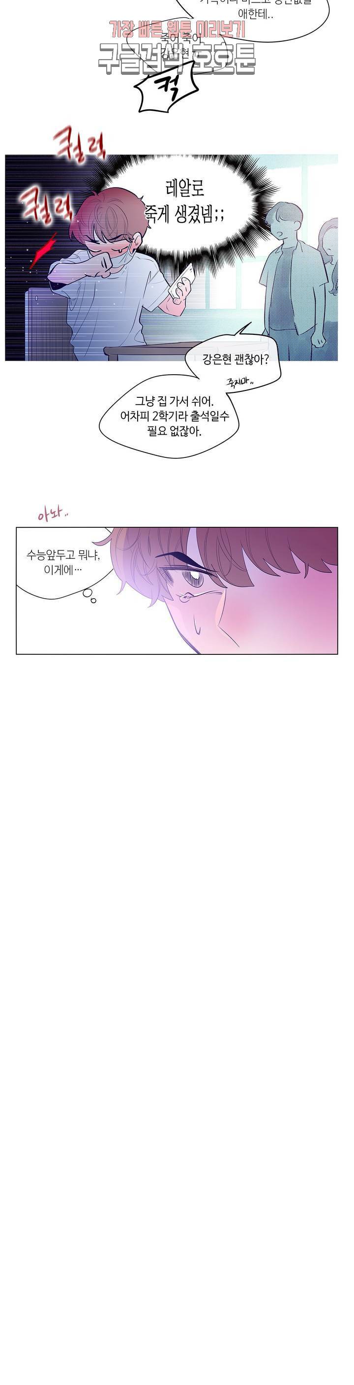 연필의 각도 120화 4