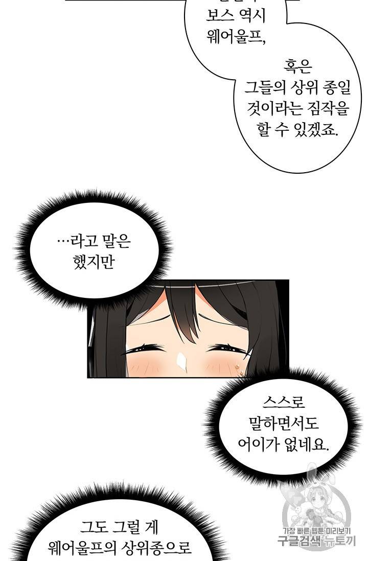 나 홀로 로그인 5화 2
