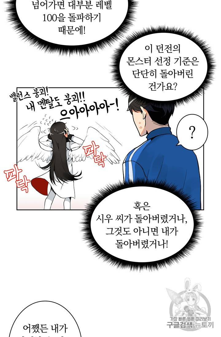 나 홀로 로그인 5화 3
