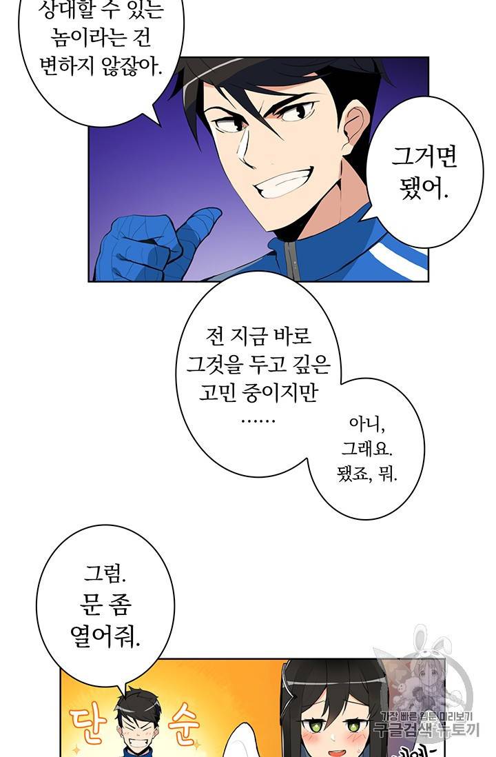 나 홀로 로그인 5화 4