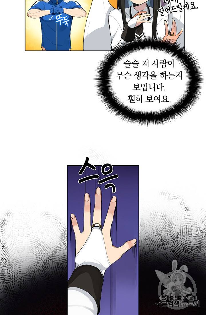 나 홀로 로그인 5화 5