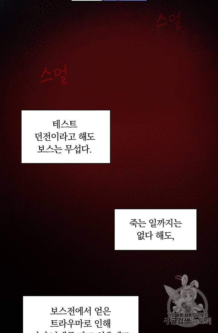 나 홀로 로그인 5화 6