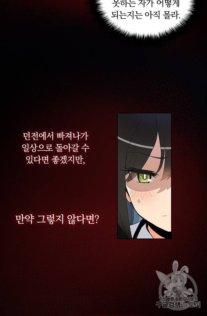 나 홀로 로그인 5화 9