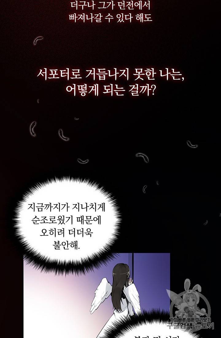 나 홀로 로그인 5화 10