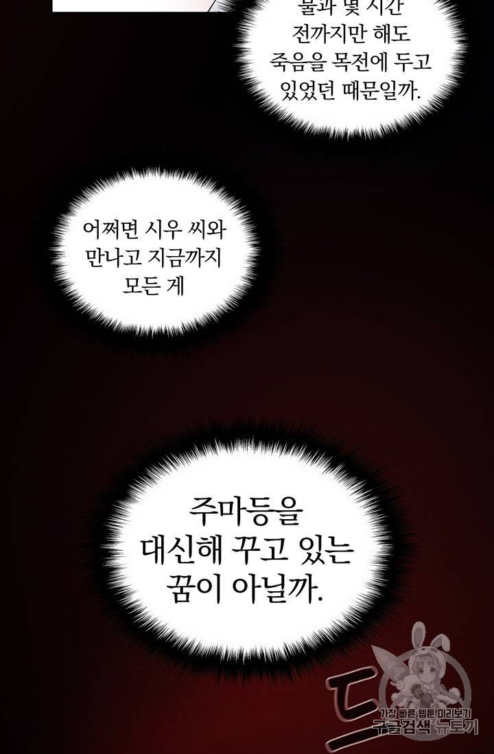 나 홀로 로그인 5화 11