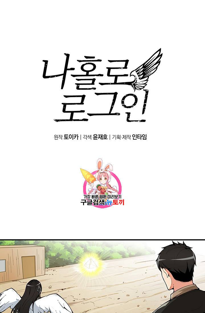 나 홀로 로그인 12화 1