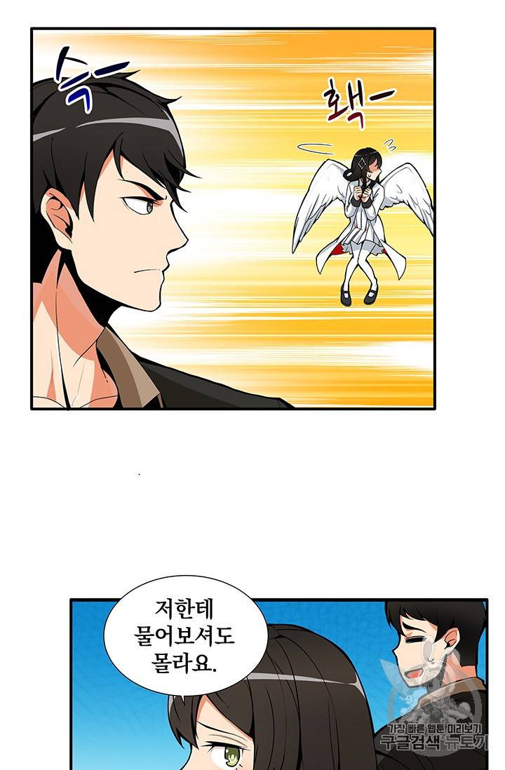 나 홀로 로그인 12화 3