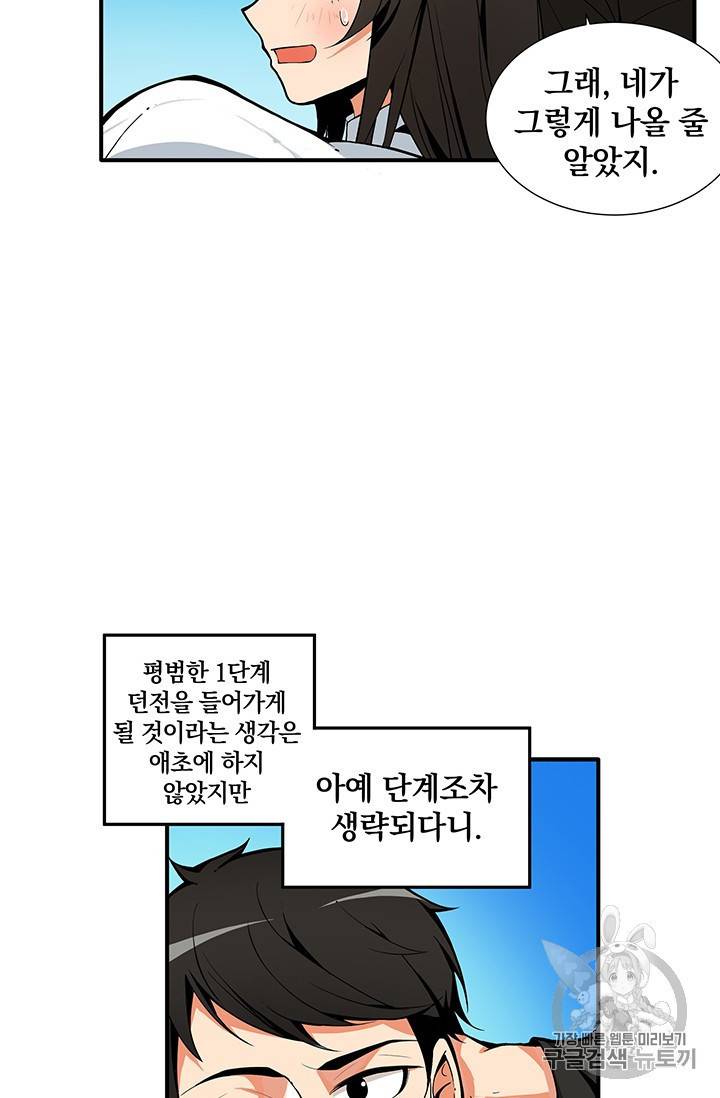 나 홀로 로그인 12화 4