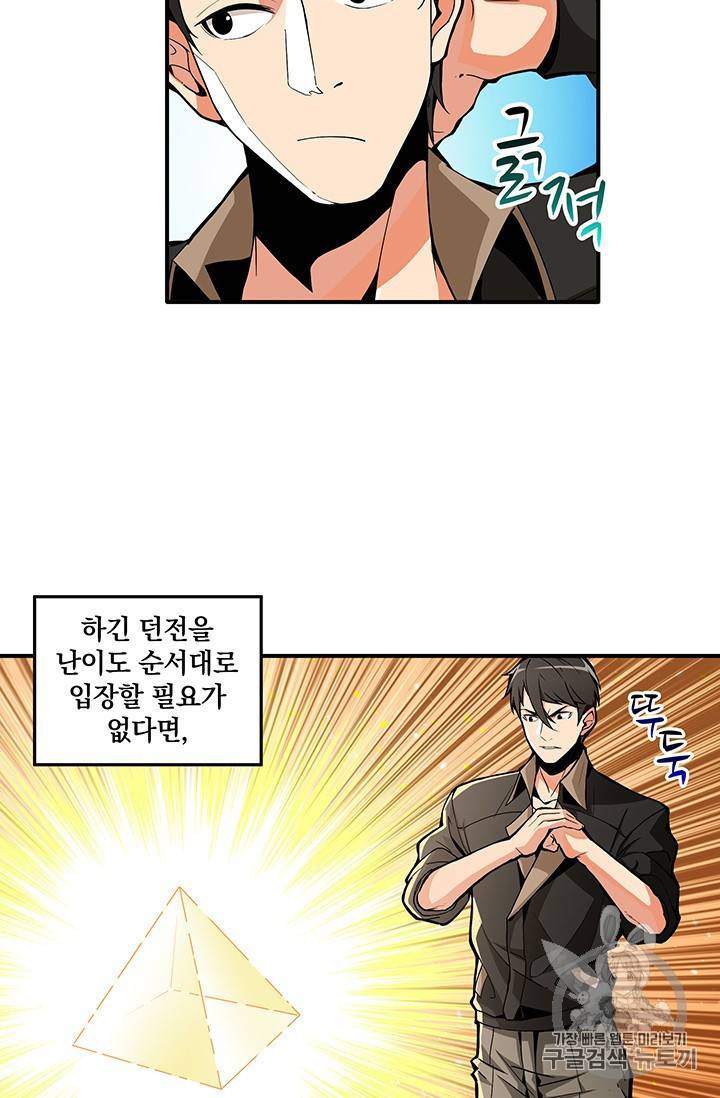 나 홀로 로그인 12화 5