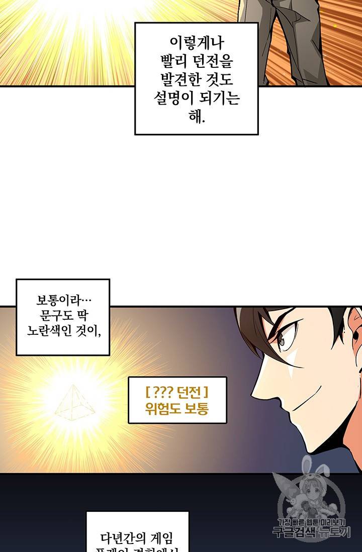 나 홀로 로그인 12화 6
