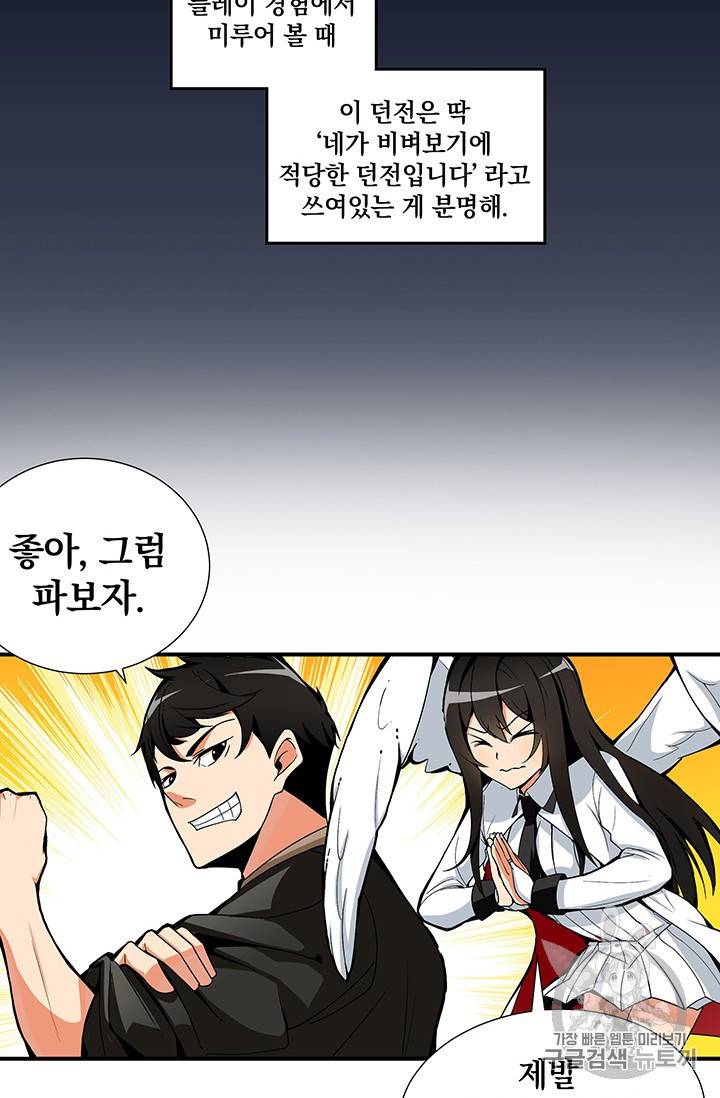 나 홀로 로그인 12화 7