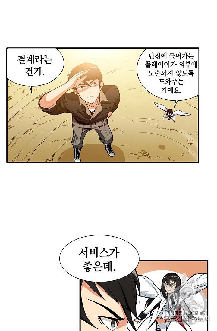 나 홀로 로그인 12화 10