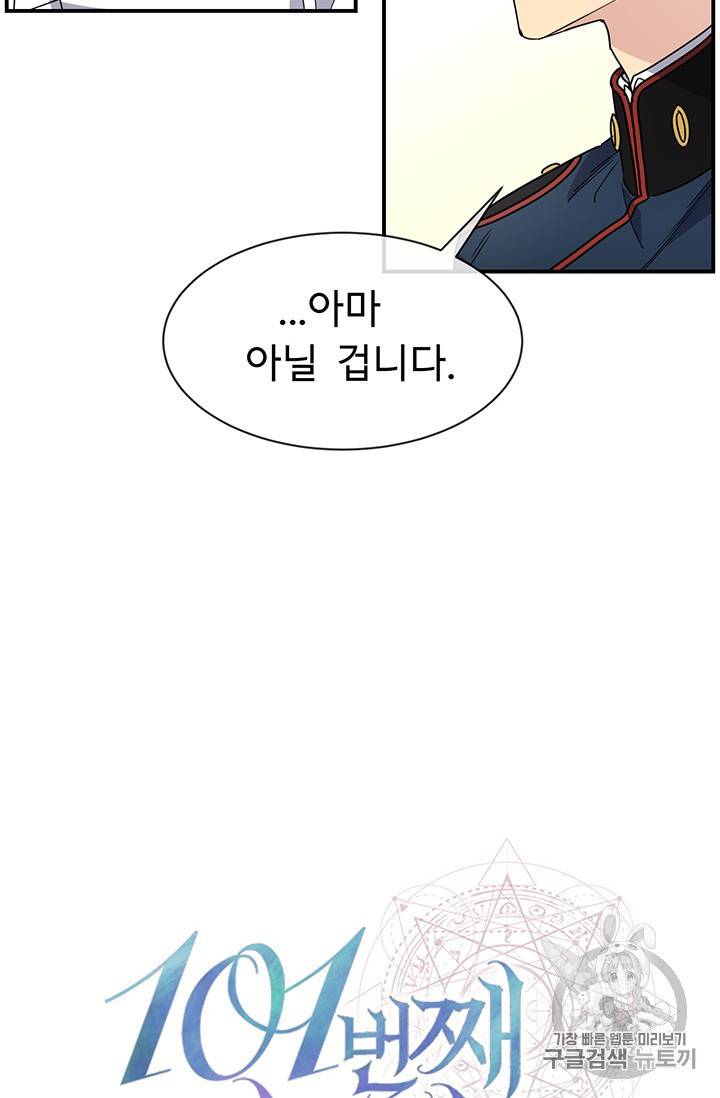 101번째 여주인공 22화 3