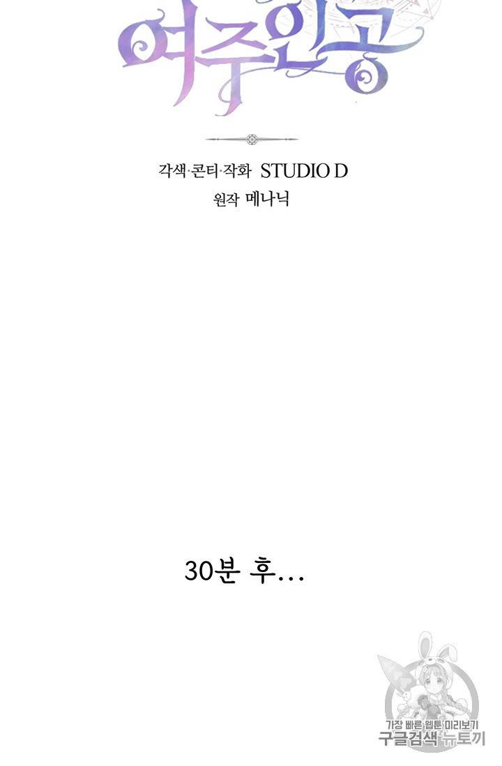 101번째 여주인공 22화 4
