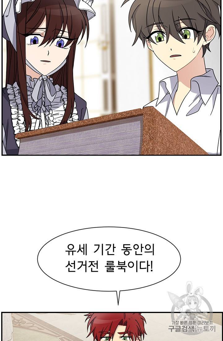 101번째 여주인공 22화 6