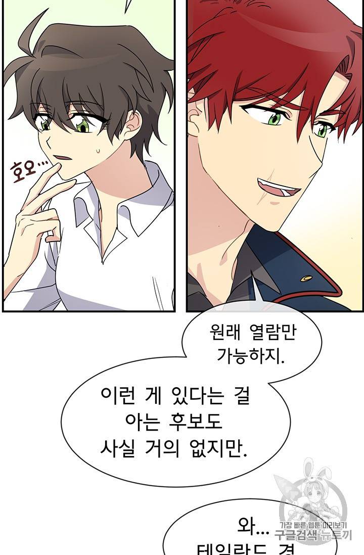 101번째 여주인공 22화 8
