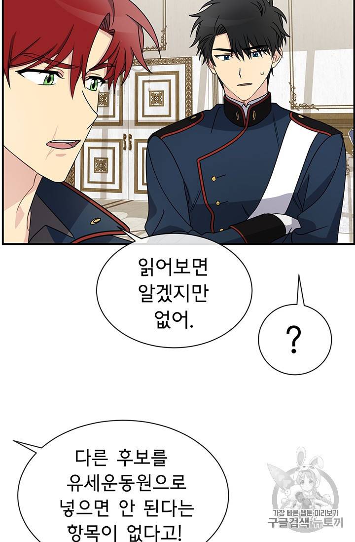 101번째 여주인공 22화 10