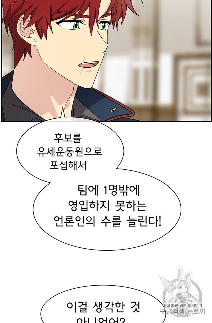 101번째 여주인공 22화 12