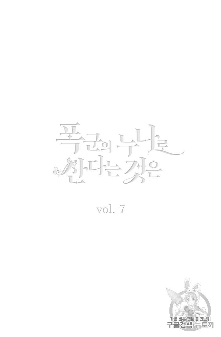 폭군의 누나로 산다는 것은 7화 2